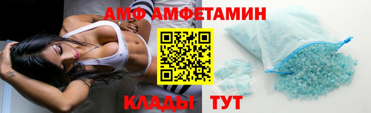 АМФ VHQ Электрогорск