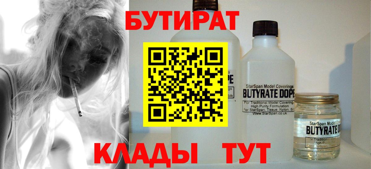 Бутират GHB  Вход с VPN  Бутират  Электрогорск 