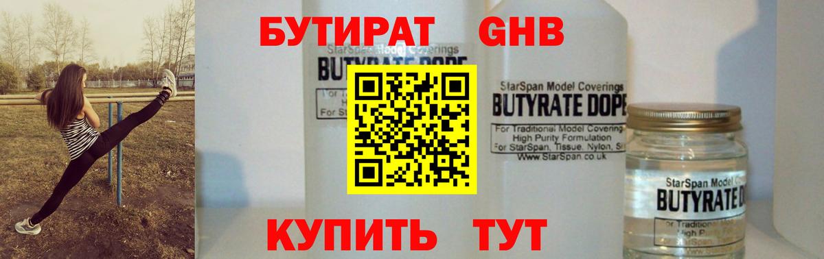 БУТИРАТ GHB Электрогорск