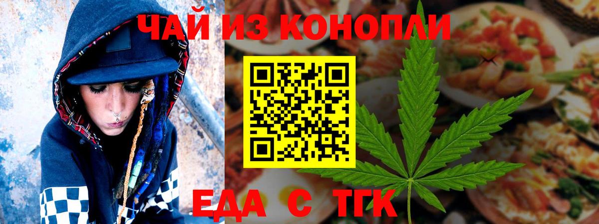 Электрогорск  Еда ТГК конопля  Вход с VPN 