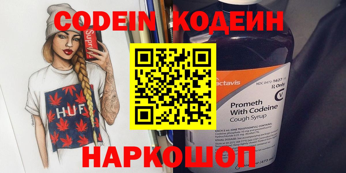 Кодеин напиток Lean (лин) Электрогорск