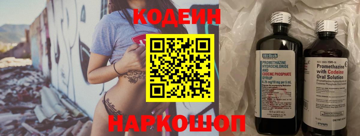 Кодеиновый сироп Lean напиток Lean (лин)  Вход с VPN  Электрогорск 