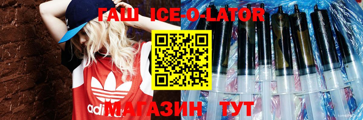 Электрогорск  ГАШ ice o lator  Гашиш Cannabis  ГАШ  Вход с VPN 