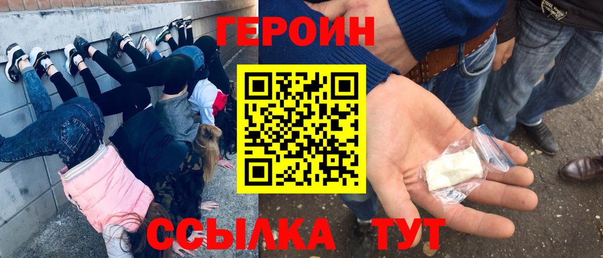 Электрогорск  ГЕРОИН хмурый  Вход с VPN 