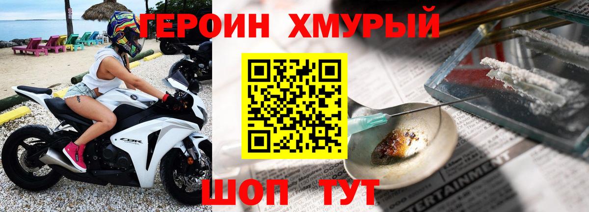 Героин белый Электрогорск