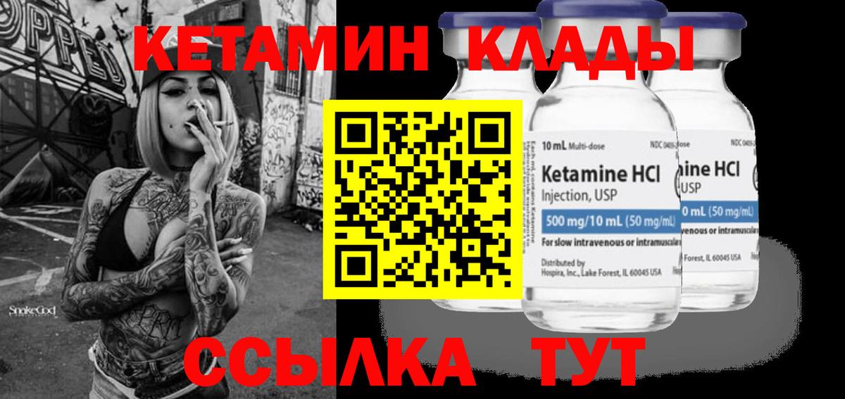 Электрогорск  Кетамин VHQ  Вход с VPN 