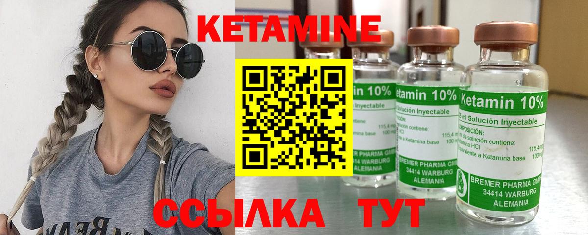 КЕТАМИН ketamine Электрогорск