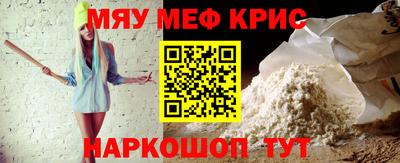 мяу мяу кристалл Краснознаменск
