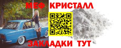 мяу мяу кристалл Краснознаменск