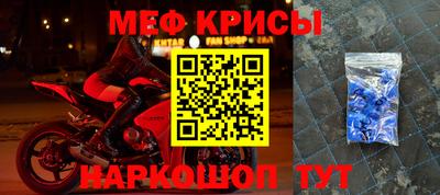 мяу мяу кристалл Краснознаменск