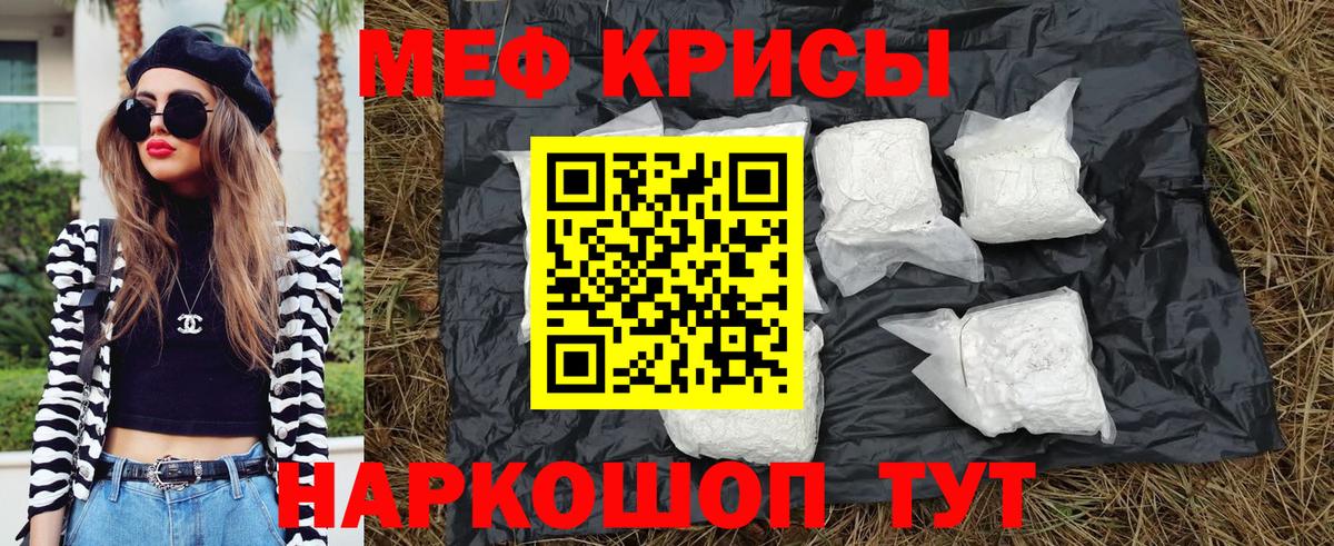 МЯУ-МЯУ mephedrone  Меф  МЯУ-МЯУ  Мефедрон кристаллы  Электрогорск  Вход с VPN 
