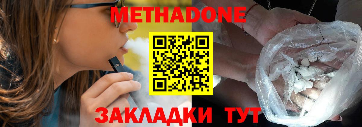 МЕТАДОН белоснежный  МЕТАДОН methadone  Электрогорск  Вход с VPN 