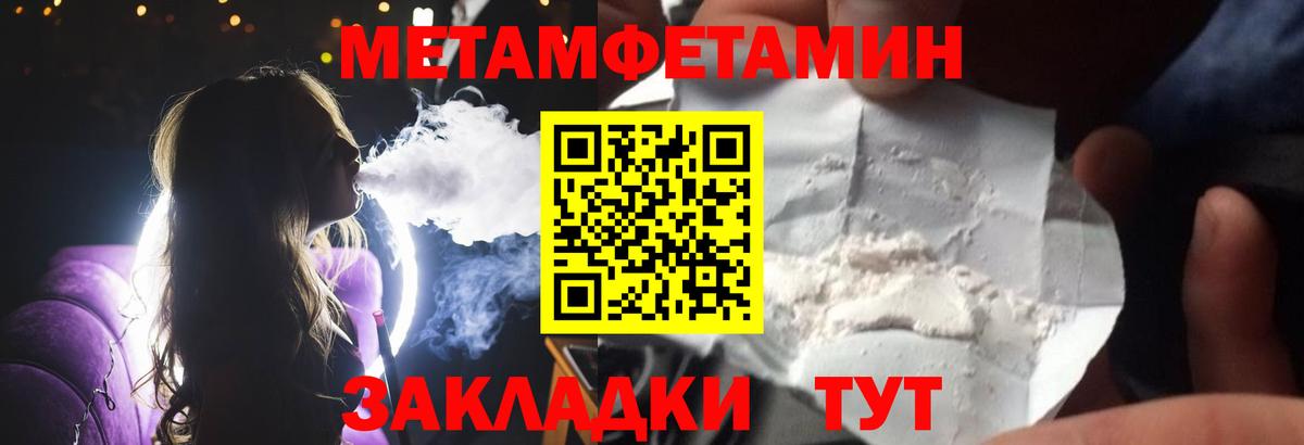 Метамфетамин пудра Электрогорск