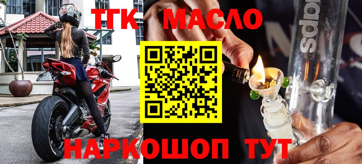 ТГК THC oil Электрогорск